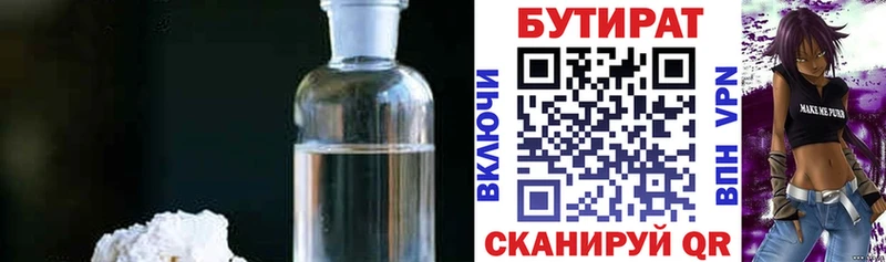 Бутират BDO  Петухово 